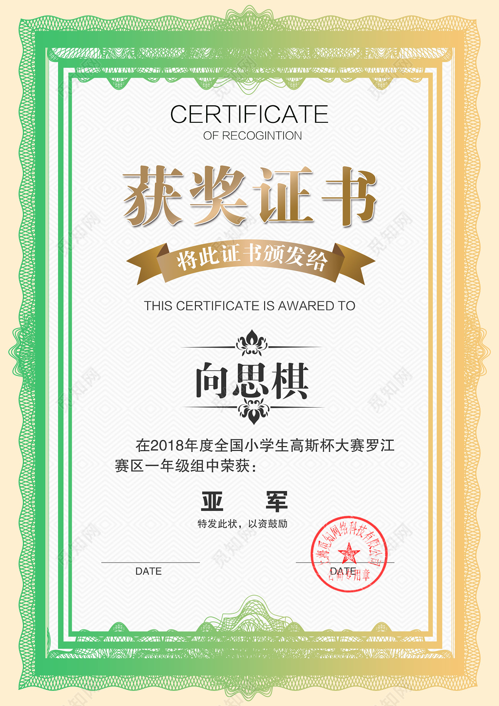 获奖证书荣誉证书奖状时尚