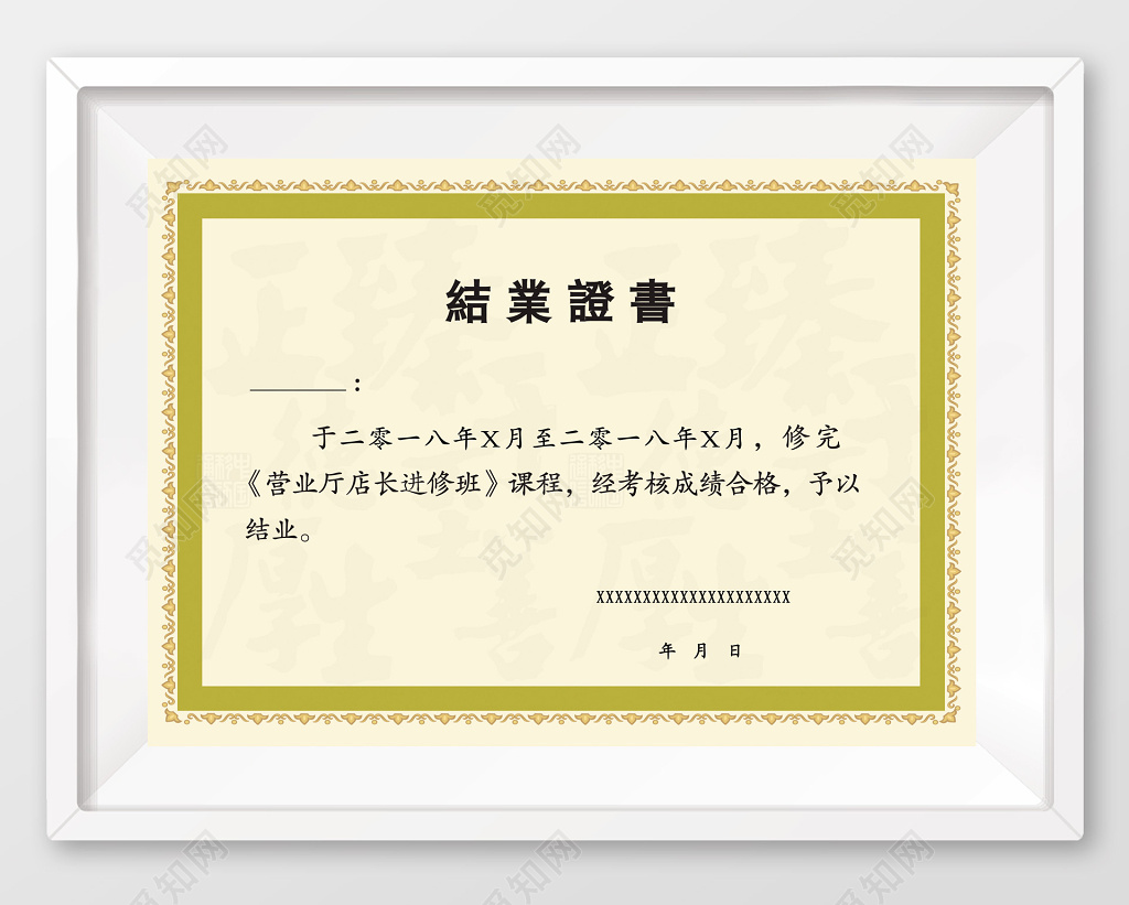 营业厅店长进修班课程结业证书模板