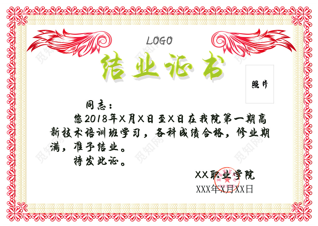经典高新技术培训班结业证书模板