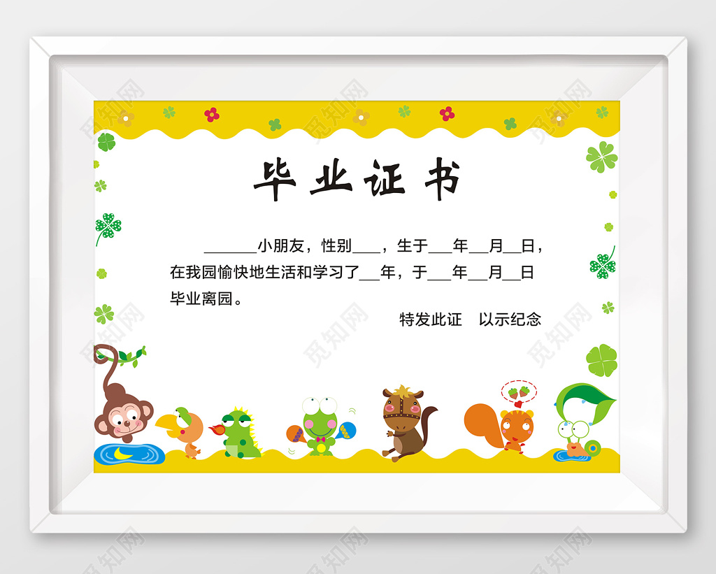 可爱卡通动物幼儿园毕业证书儿童荣誉证书