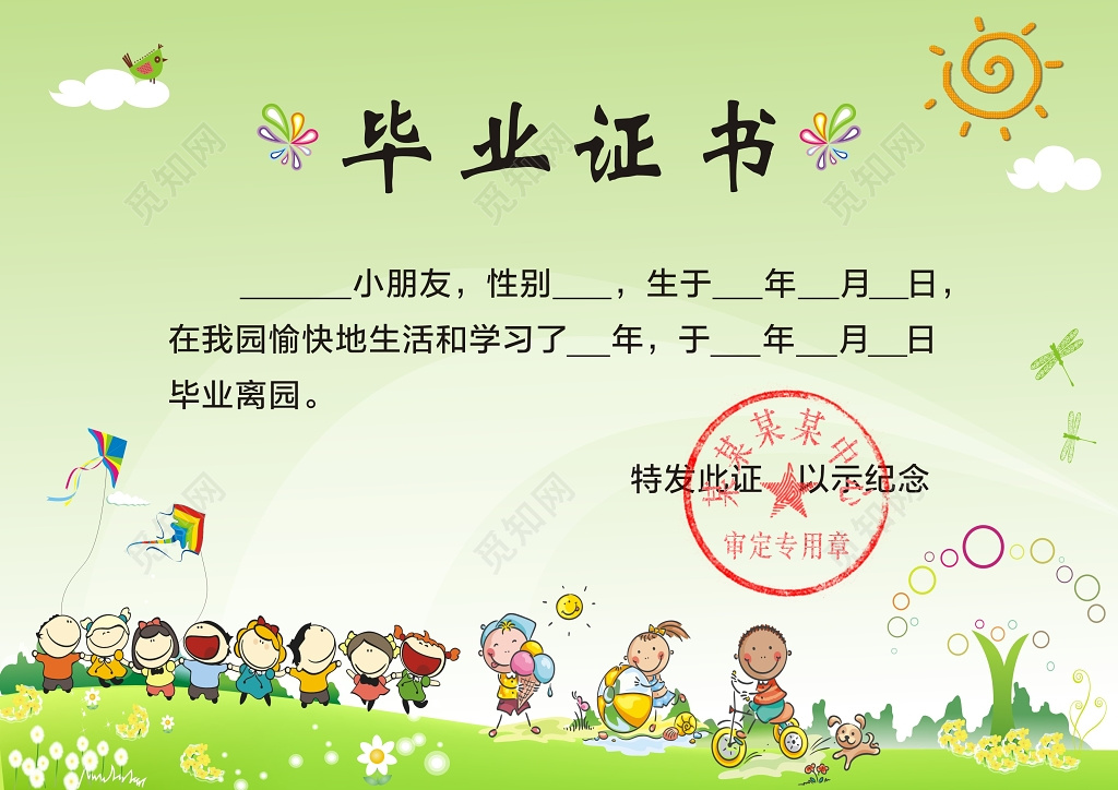 可爱卡通小孩插画幼儿园毕业证书儿童荣誉证书