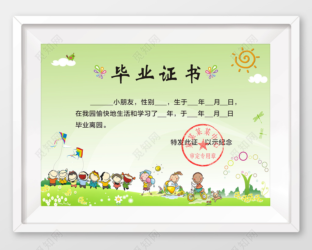 可爱卡通小孩插画幼儿园毕业证书儿童荣誉证书