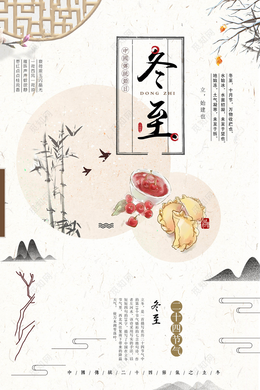 中式简笔画冬至创意海报设计