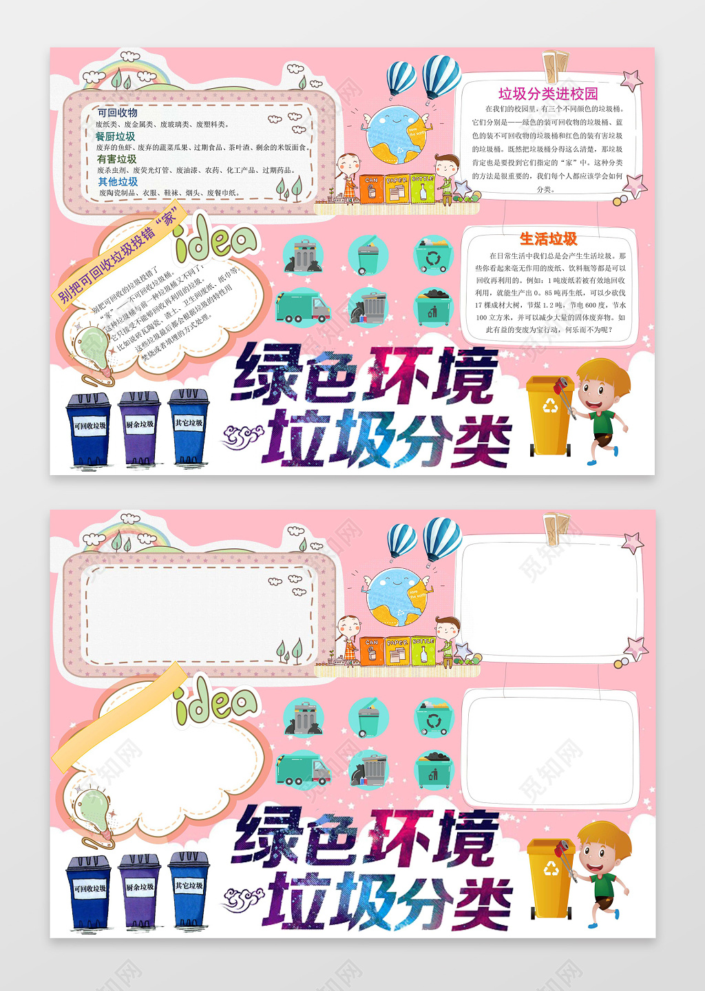 粉色可爱卡通小报边框绿色环境垃圾分类保护环境小报
