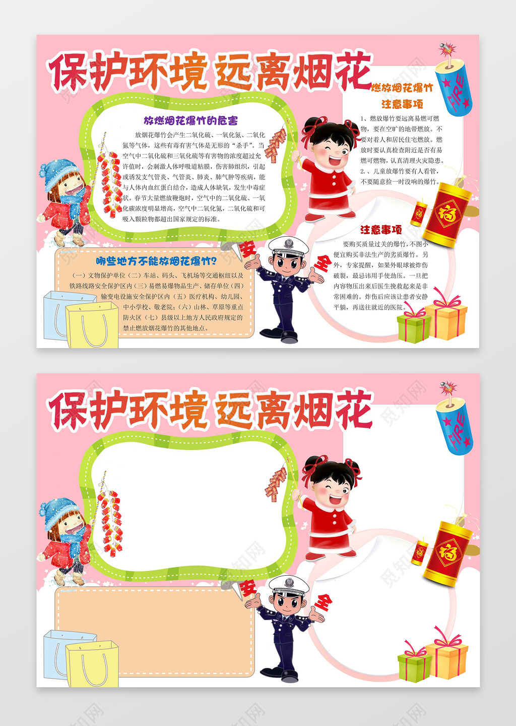 小报边框花边手绘卡通保护环境远离烟花环保小报手抄报