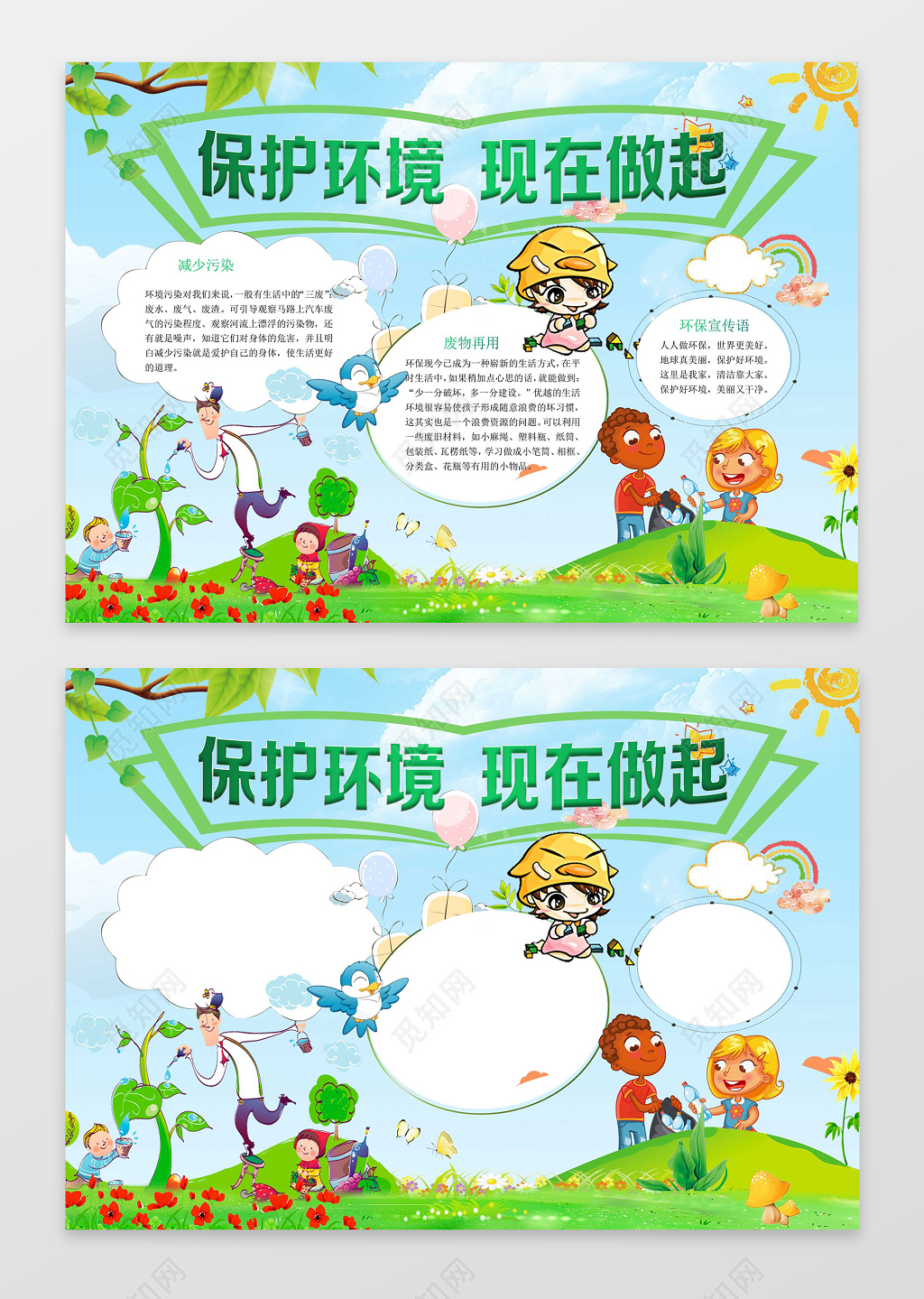可爱卡通草地插画保护环境现状做起环保小报手抄报