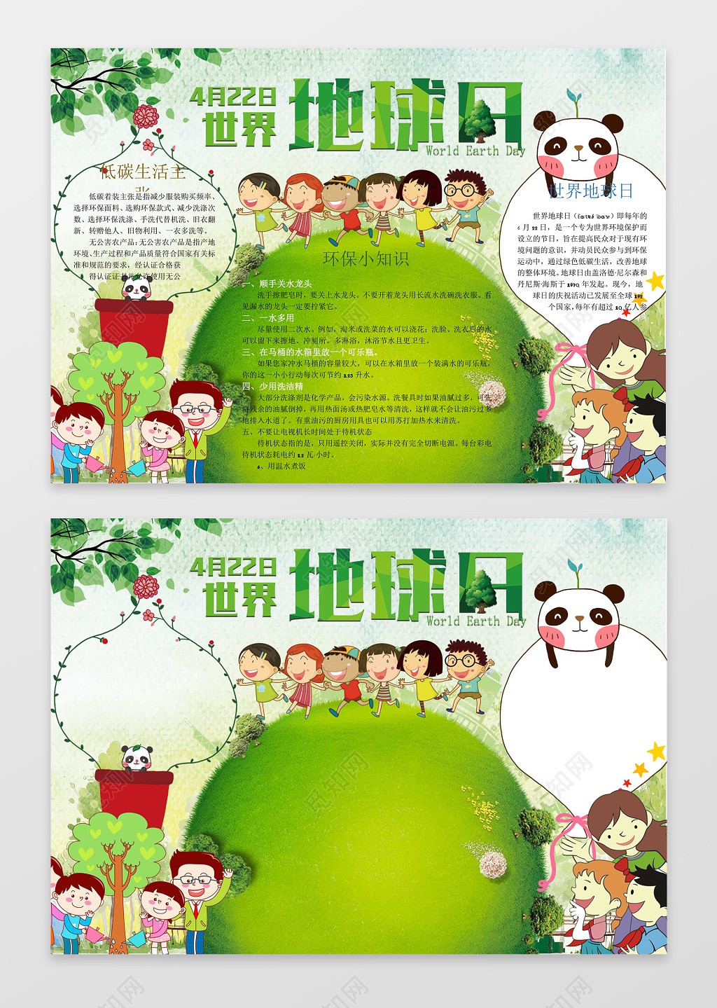 绿色地球草地世界地球日保护环境手抄报含有PS源文件