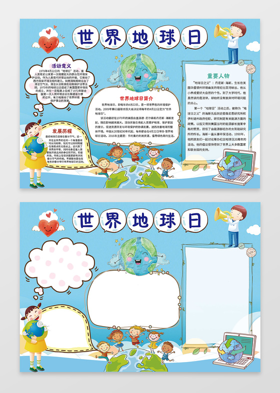 蓝色背景卡通地球手绘插画世界地球日保护环境小报含有PS源文件