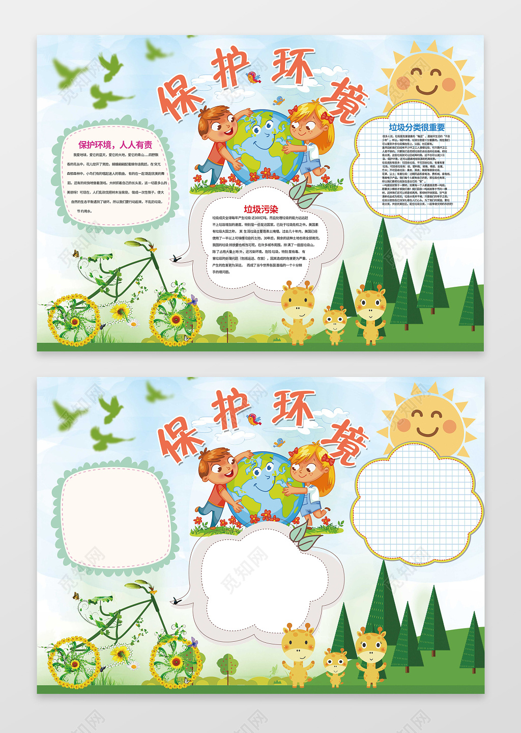 可爱卡通地球环保手抄报保护环境小报含有PS源文件