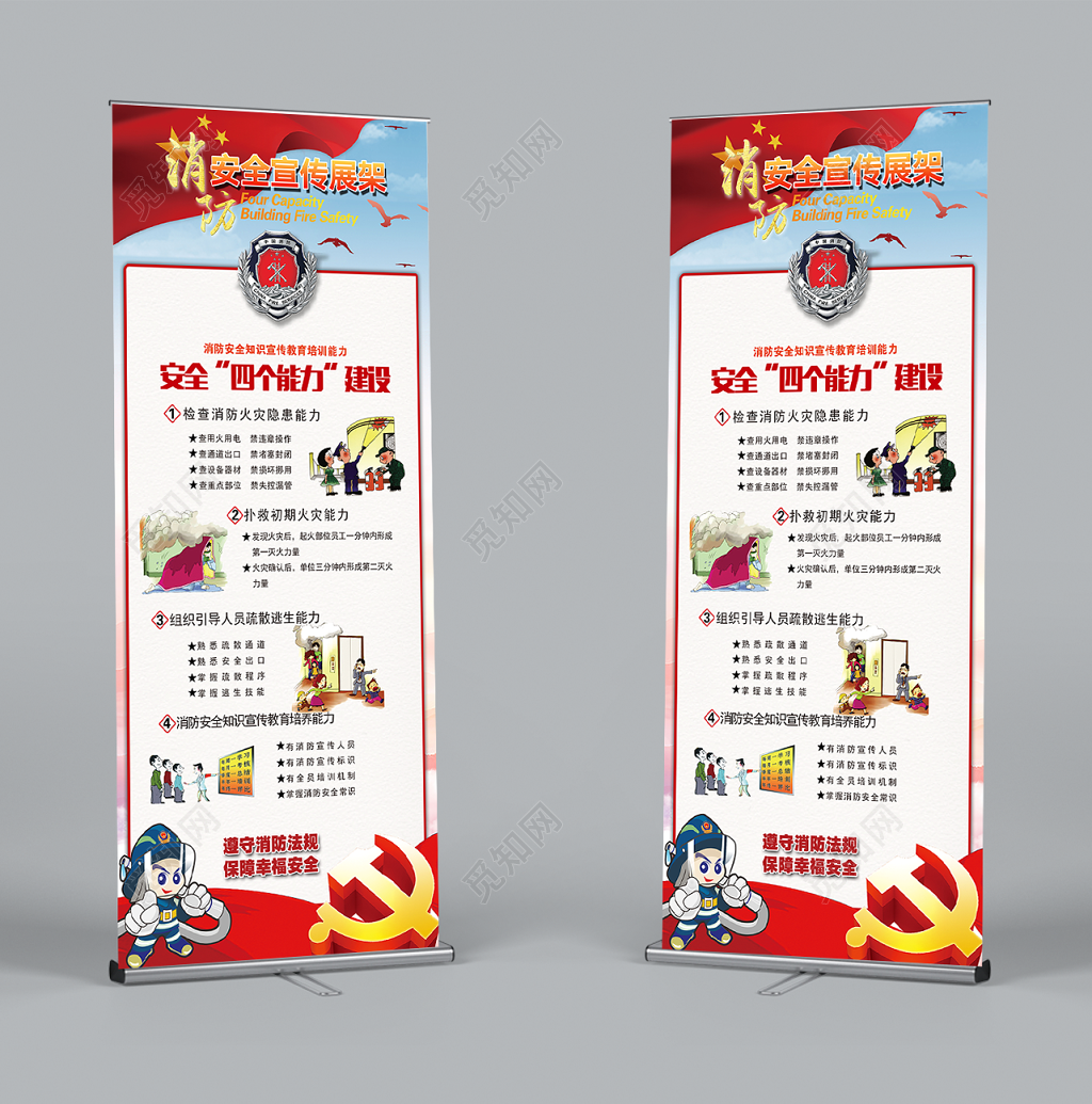 消防安全宣传展架消防日易拉宝