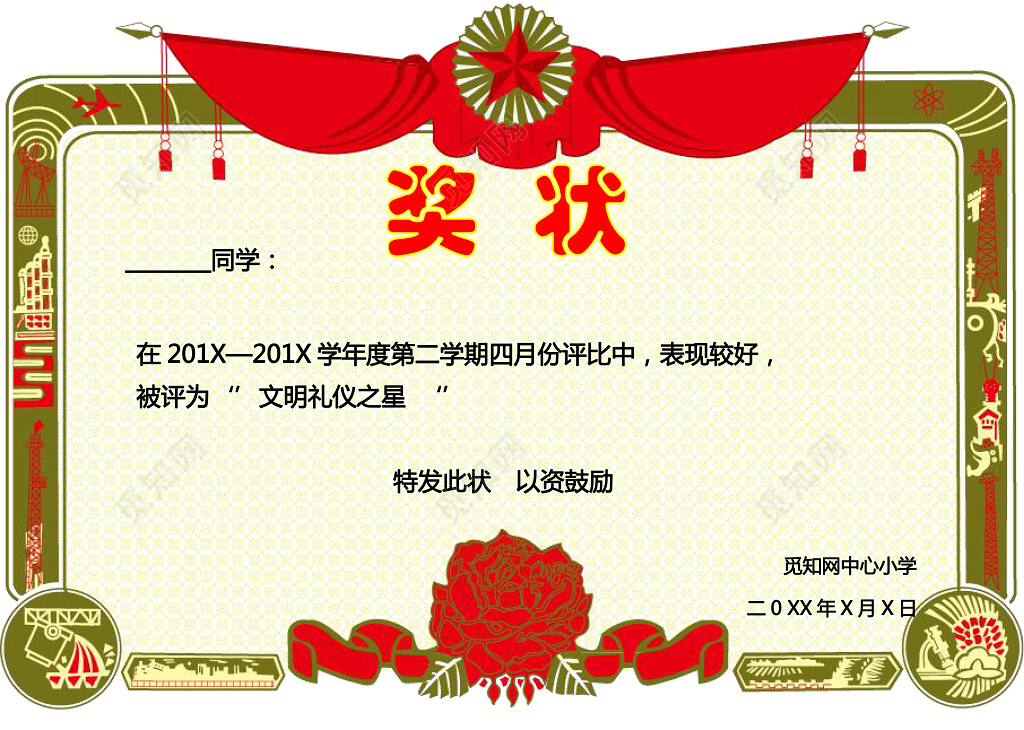 经典配色传统奖状小报边框花边幼儿园奖状小学生奖状