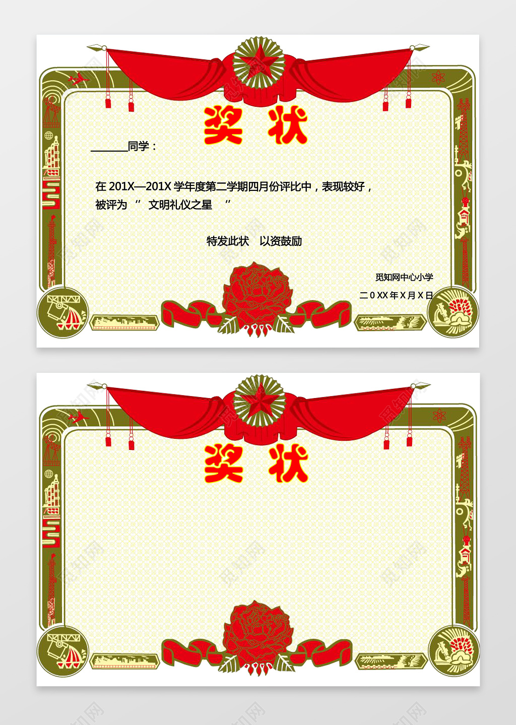 经典配色传统奖状小报边框花边幼儿园奖状小学生奖状