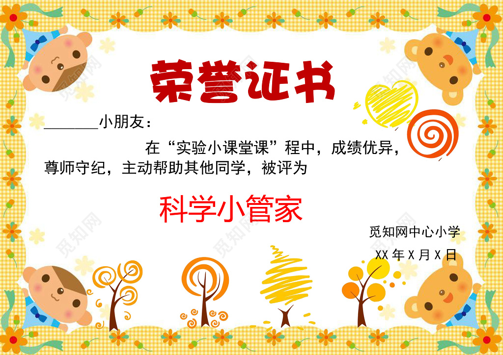 黄色格子卡通小报边框花边幼儿园奖状小学生荣誉证书