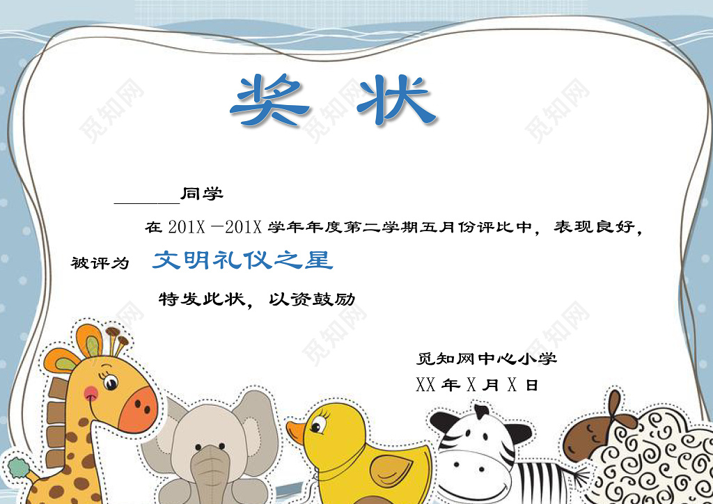 可爱动物小报边框花边幼儿园奖状小学生奖状
