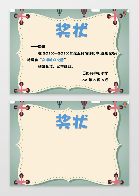 简约清新小报边框花边幼儿园奖状word小报手抄报