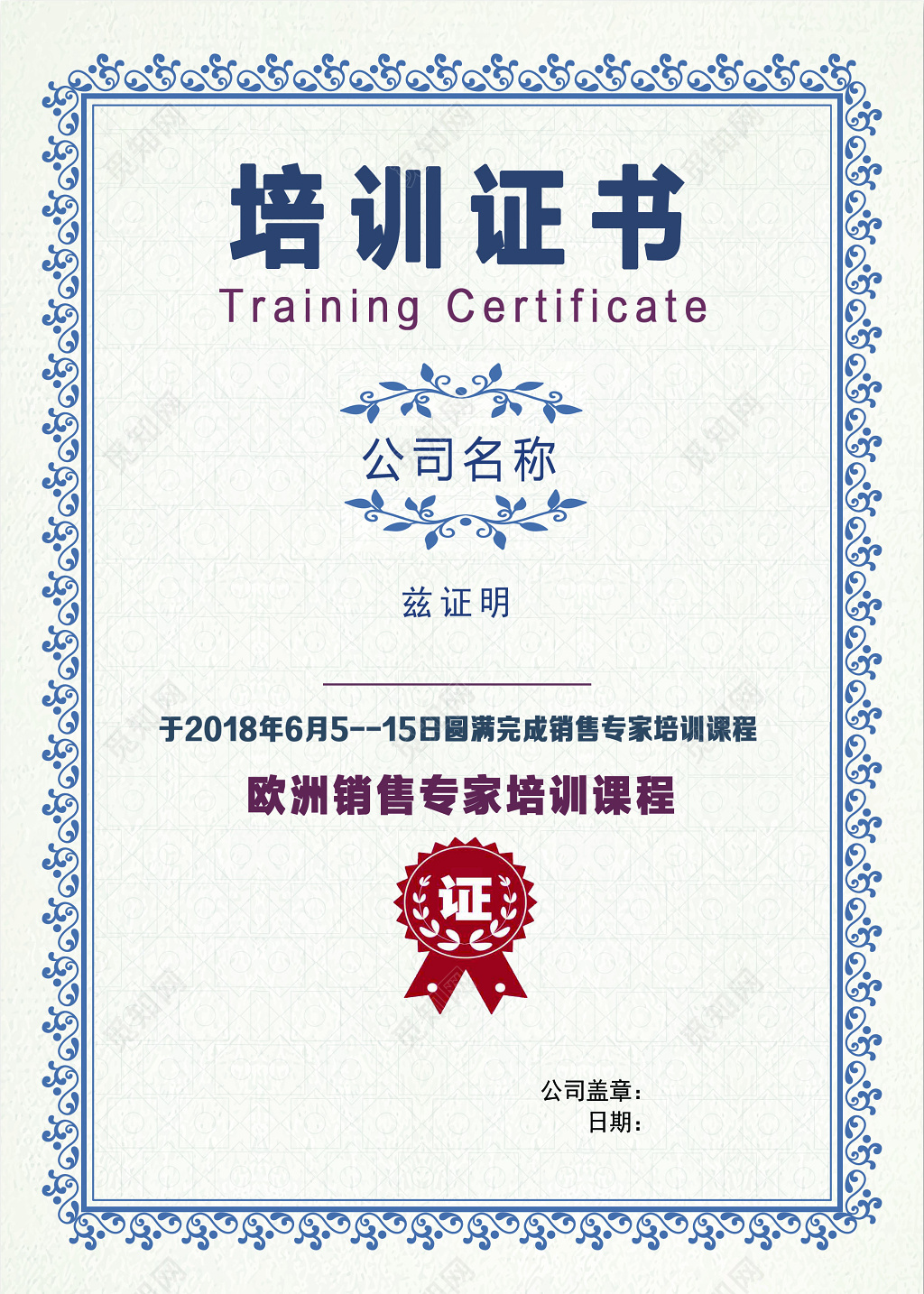销售专家培训课程培训证书模板