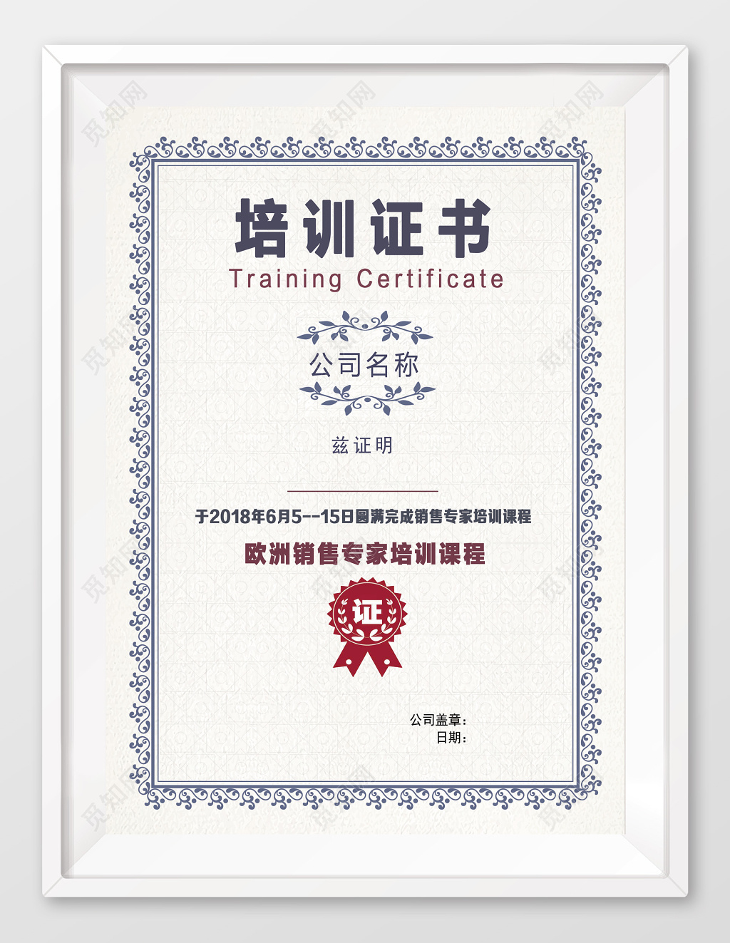 销售专家培训课程培训证书模板