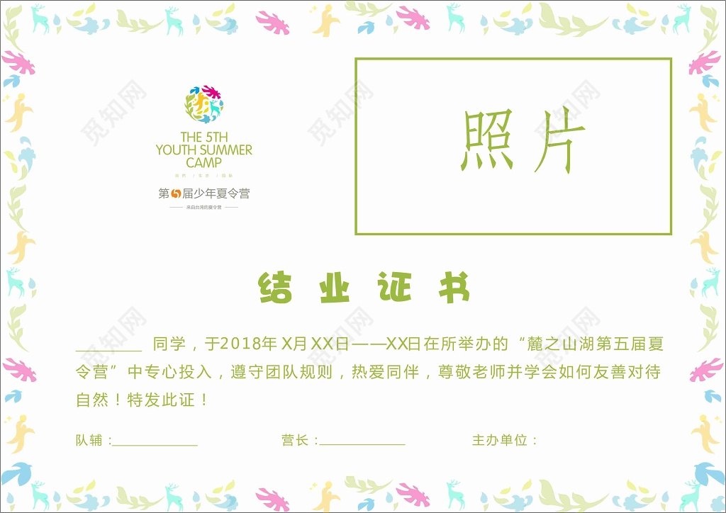 麓之山湖夏令营结业证书