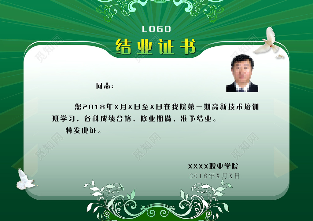 高新职业培训班结业证书