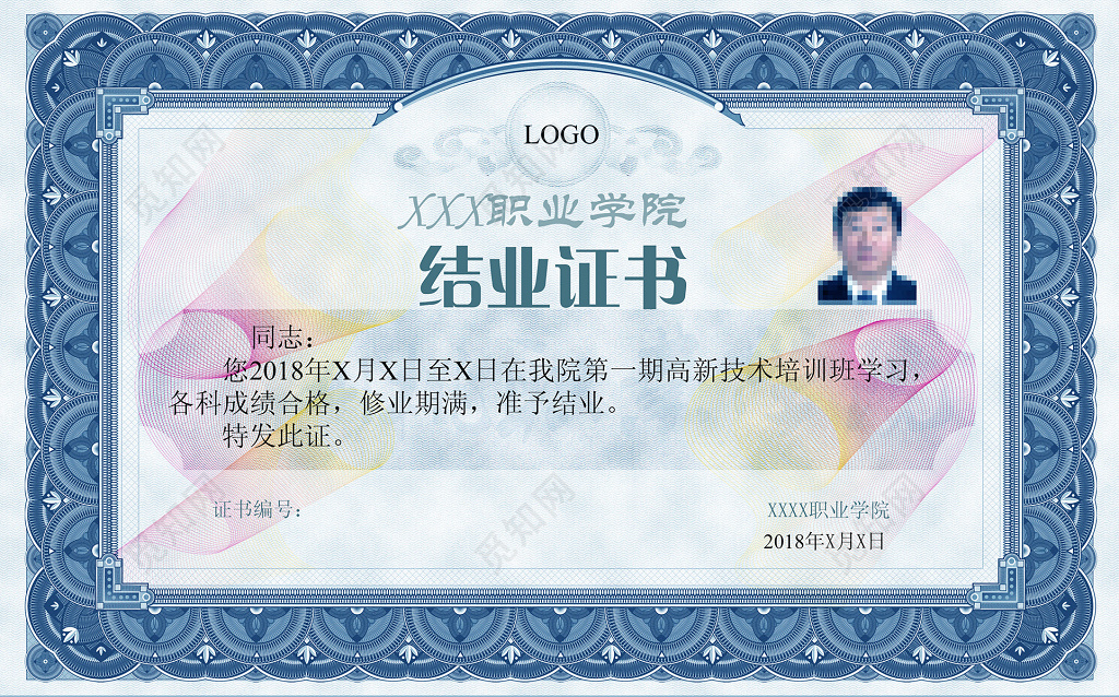 职业学院结业证书