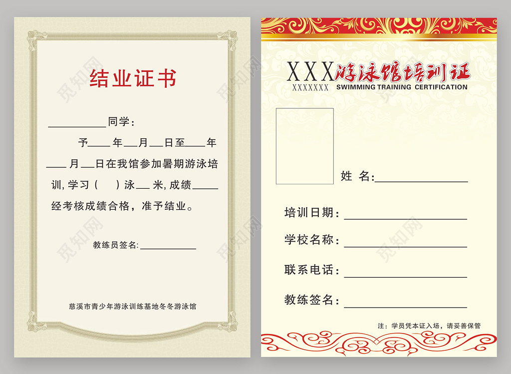 游泳馆培训班结业证书