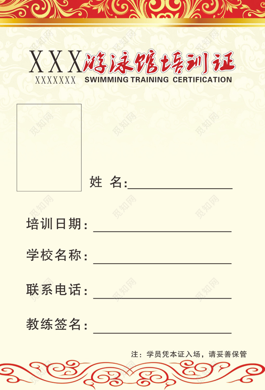 游泳馆培训班结业证书