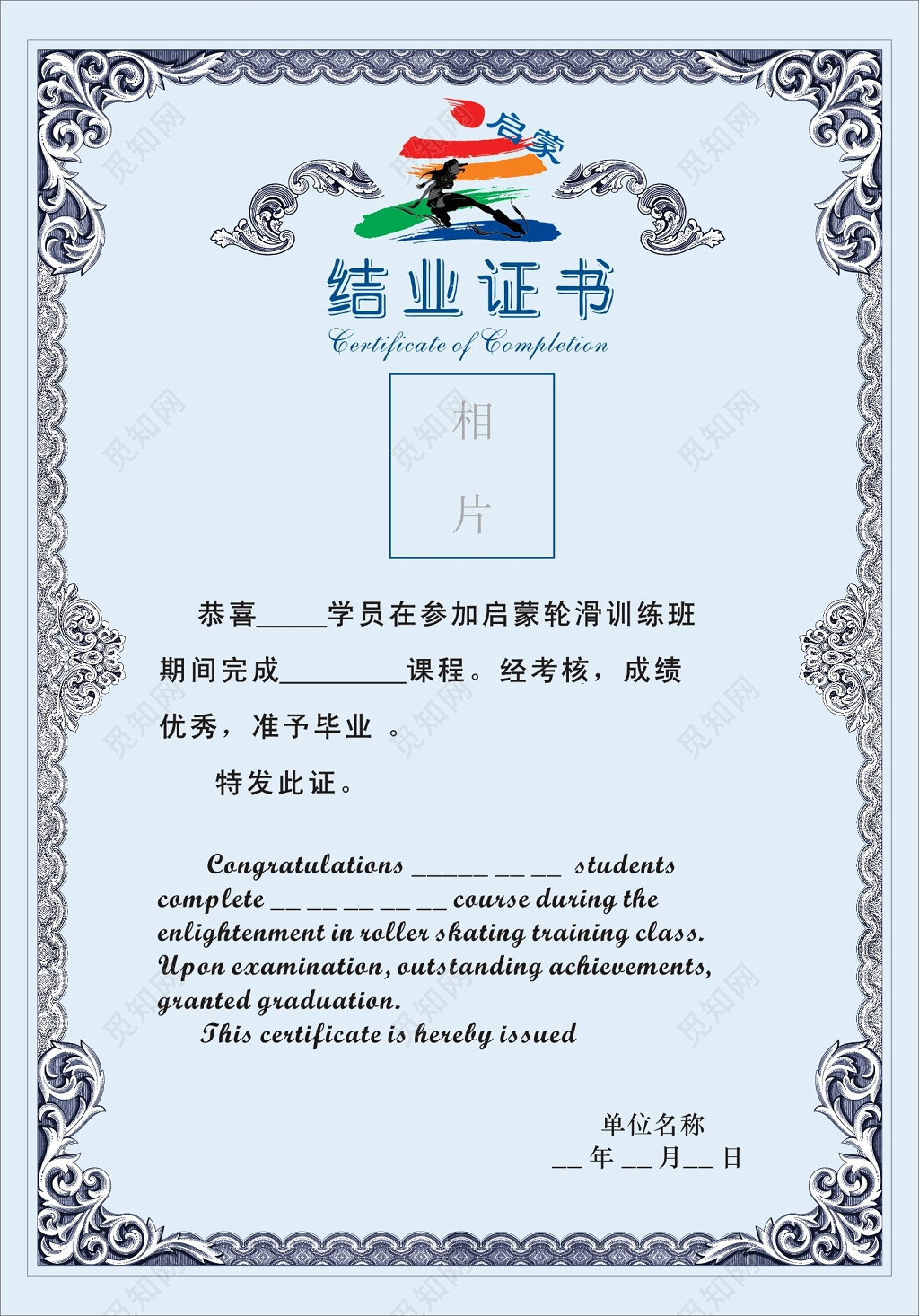轮滑培训班结业证书