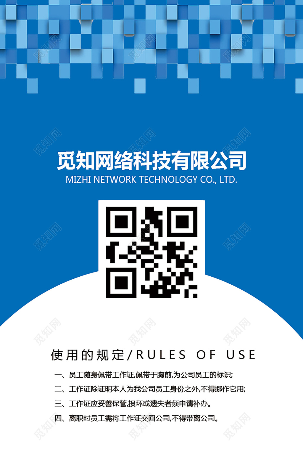 格子背景创意代表证工作证设计