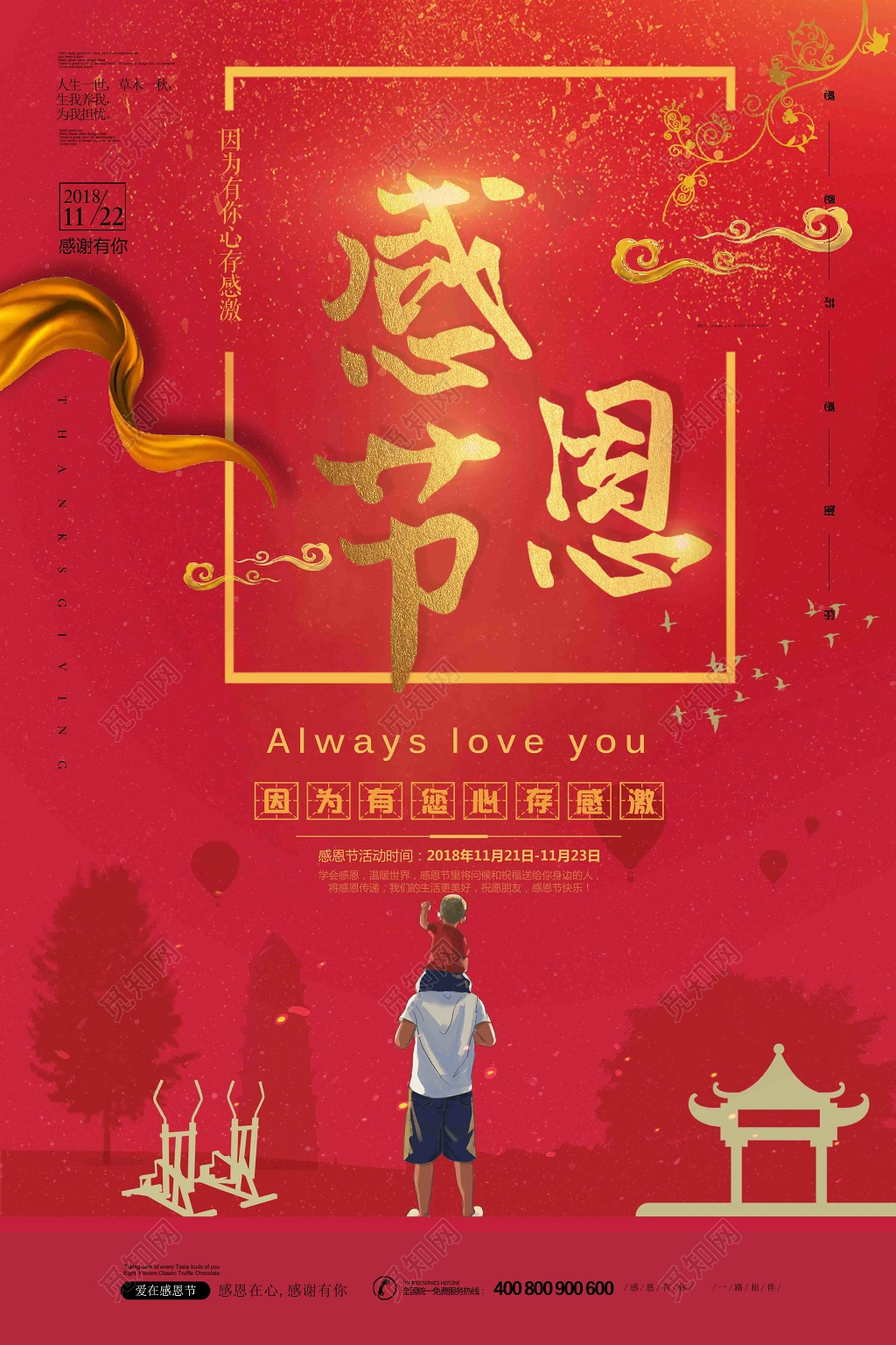 感恩节感恩父亲主题金色艺术和谐创意字