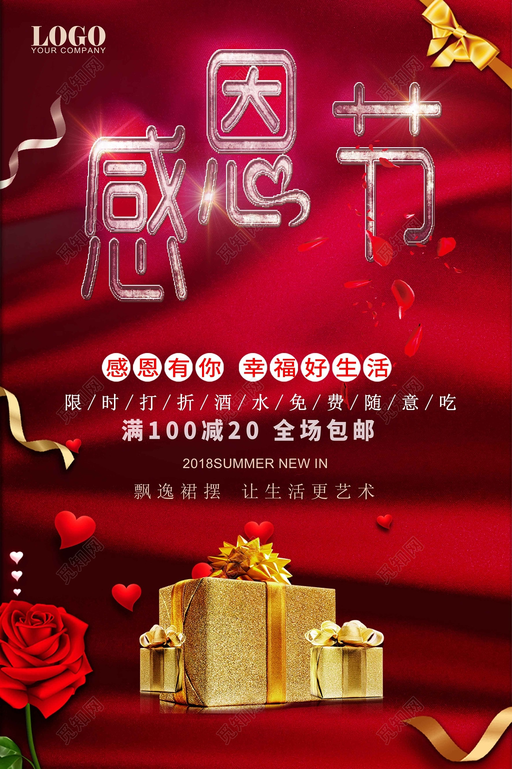 感恩有你感恩主图银光闪闪艺术红色字