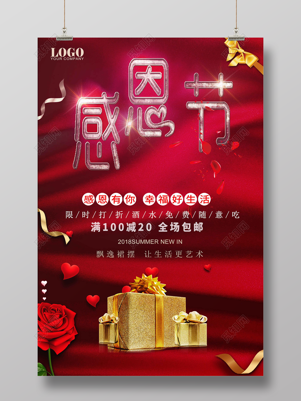 感恩有你感恩主图银光闪闪艺术红色字