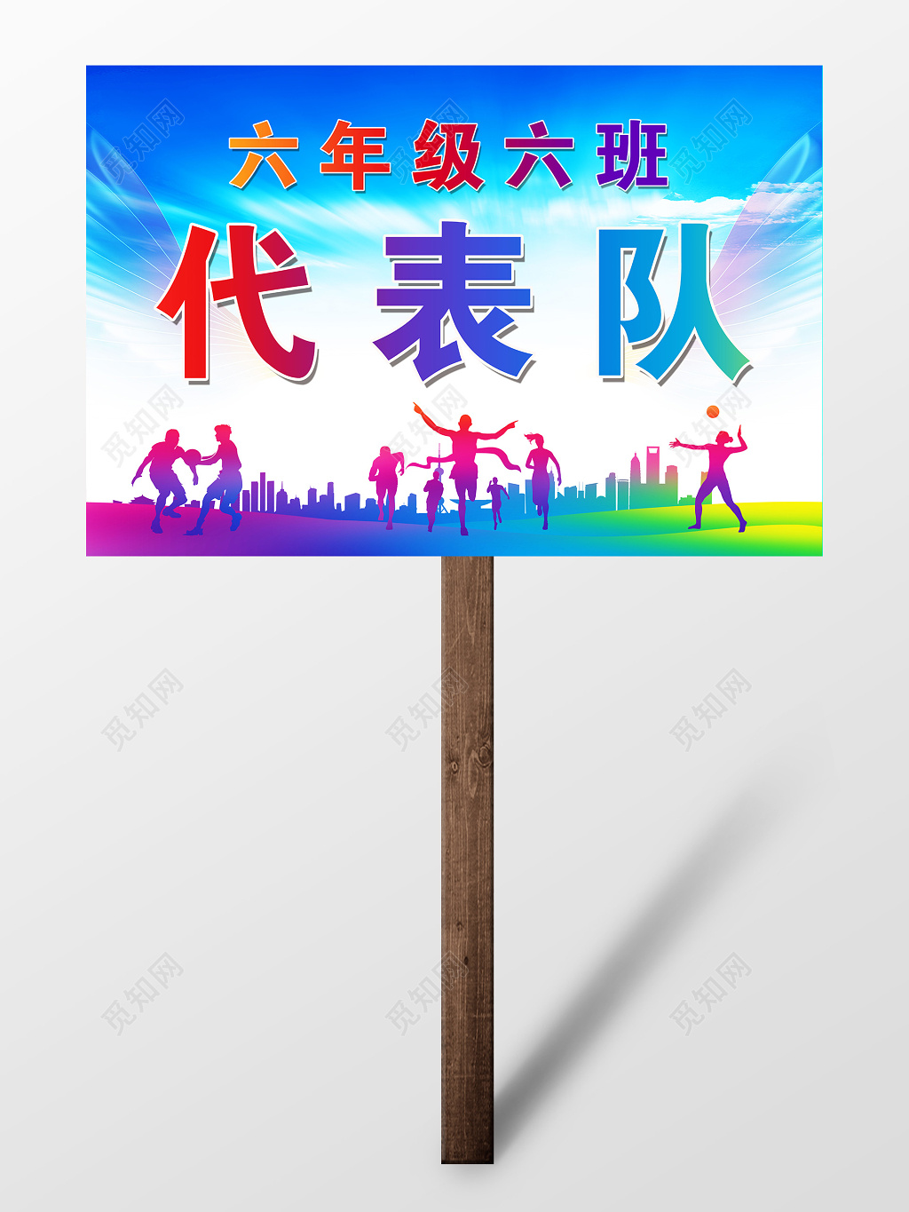 炫彩运动会举牌设计