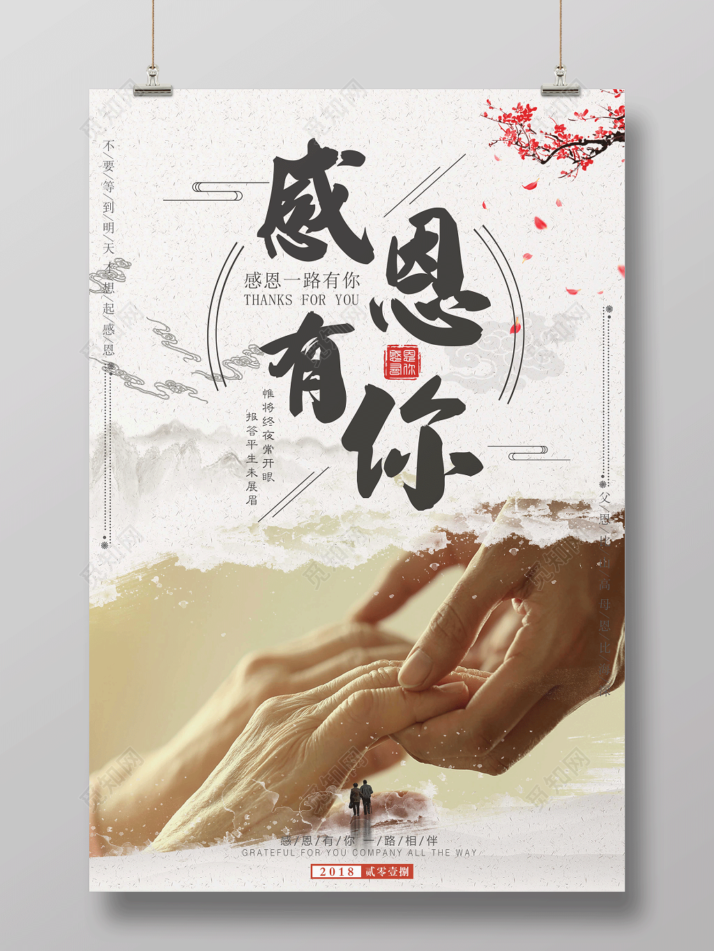 感恩节感恩有你双手玫瑰玫瑰石牵手情侣