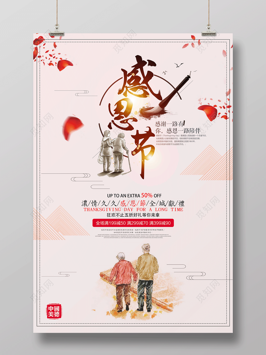 感恩节感谢感恩一路陪伴全城献礼情侣老年人玫瑰花瓣印章