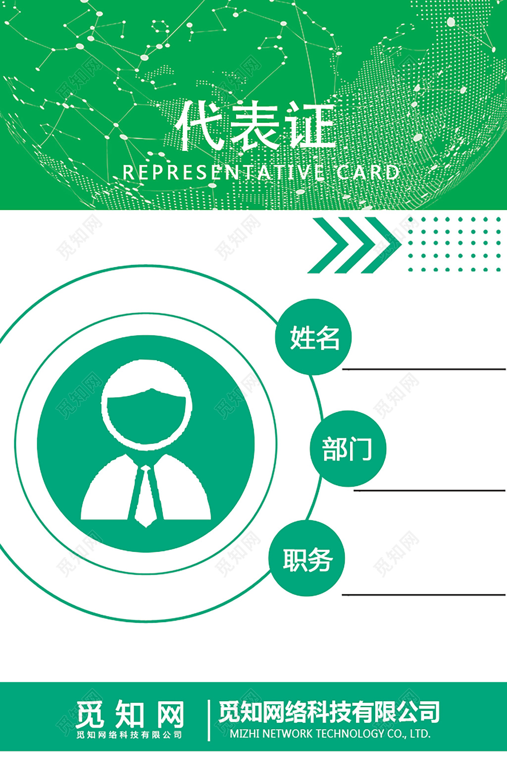 青春创意代表证工作证设计