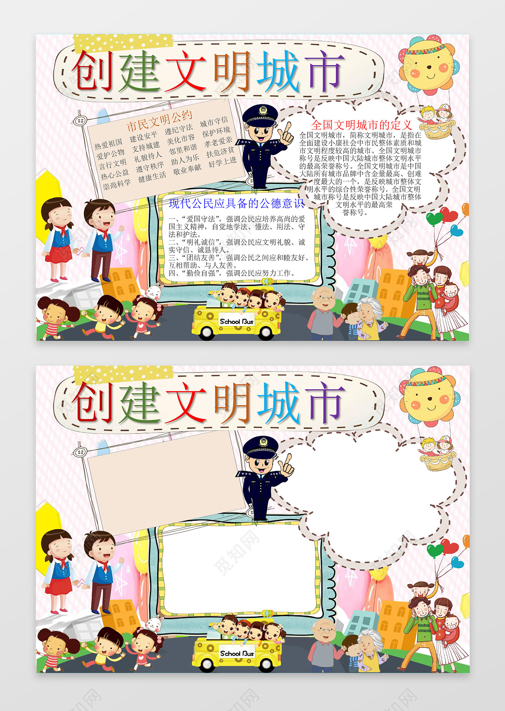 可爱卡通城市创建文明城市文明礼仪手抄报