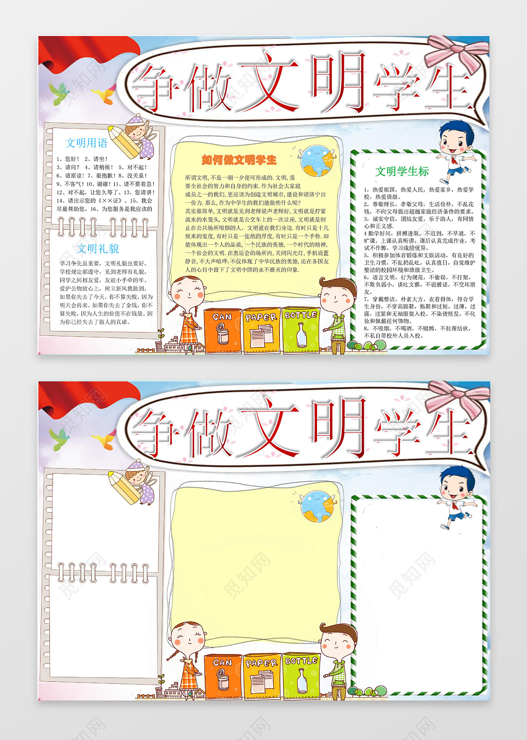 可爱卡通插画争做文明学生校园文明礼仪手抄报