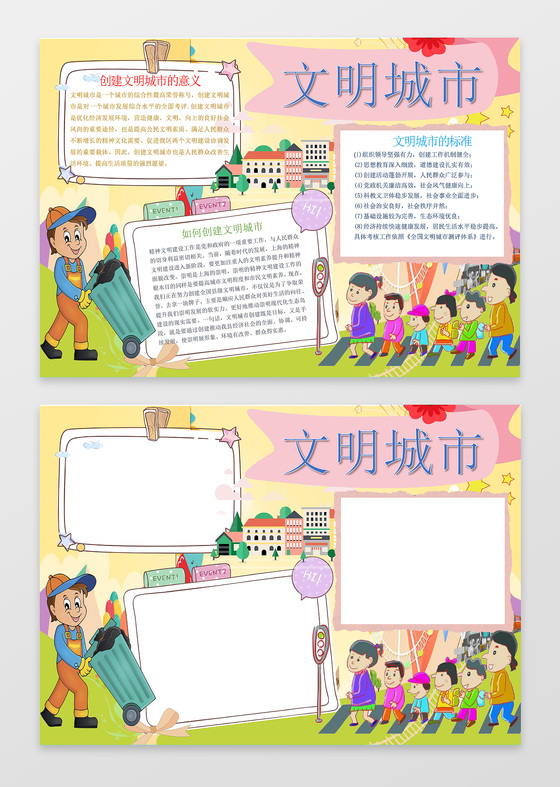 小报边框花边卡通文明城市文明礼仪小报手抄报