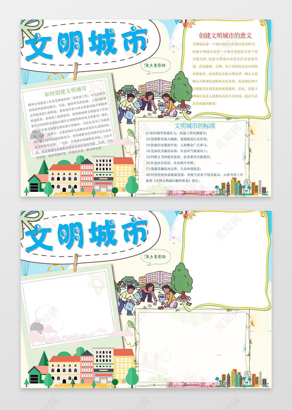 矢量卡通插画小报边框文明城市小报文明礼仪手抄报