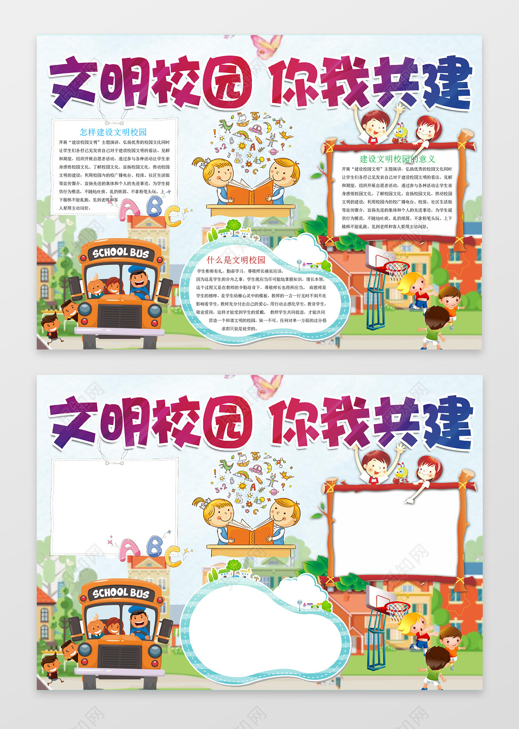 卡通学生可爱文明校园你我共建文明礼仪手抄报