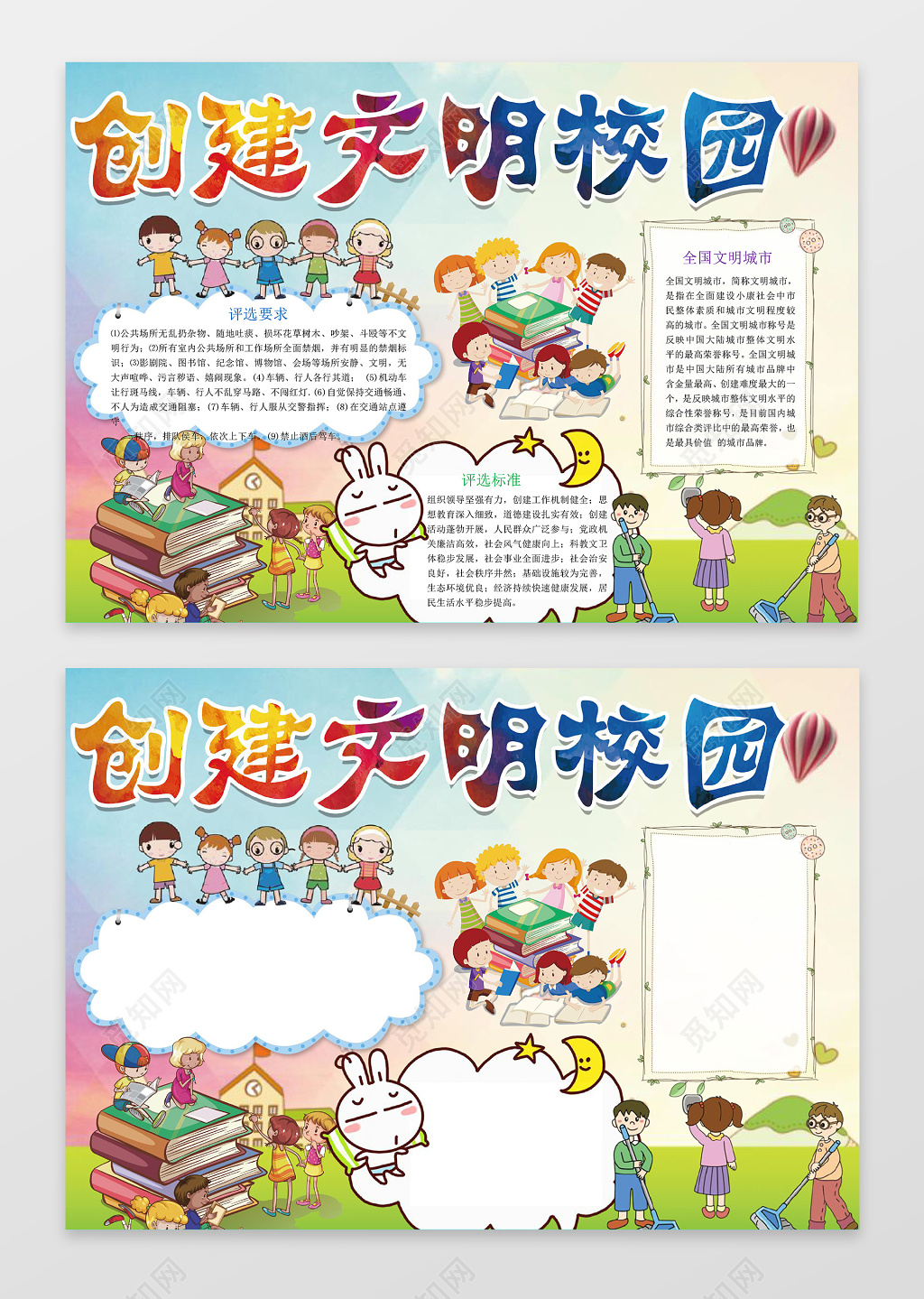 卡通小人手拉手小报边框创建文明校园文明礼仪手抄报