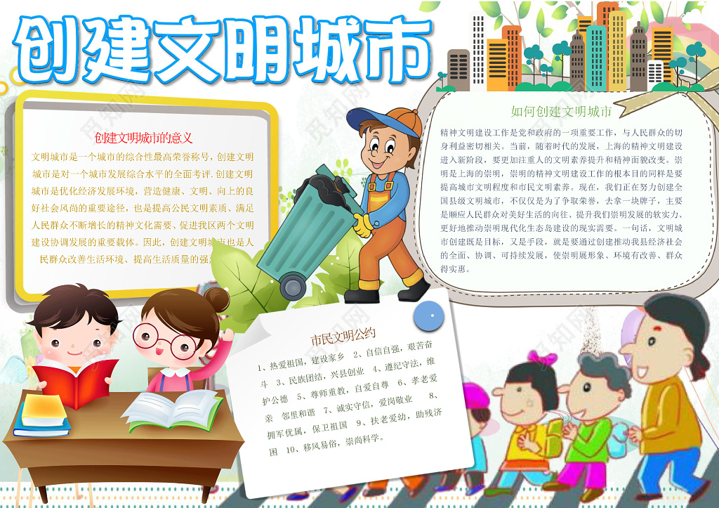 可爱卡通小报边框花边创建文明城市文明礼仪小报word