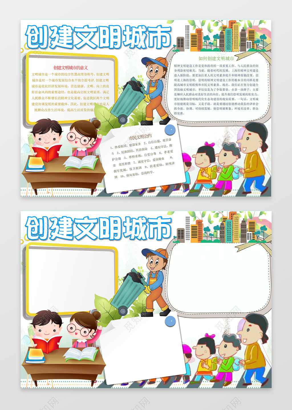 可爱卡通小报边框花边创建文明城市文明礼仪小报word