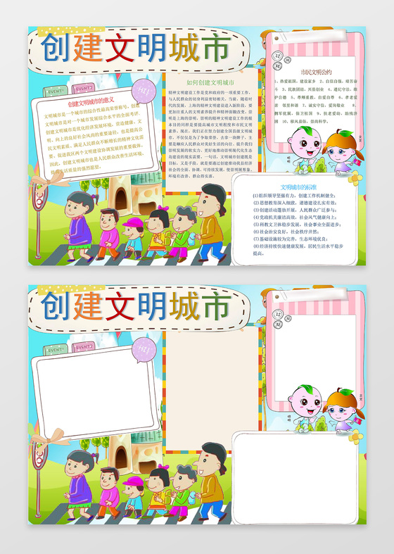 可爱卡通手绘小报边框创建文明城市文明礼仪手抄报