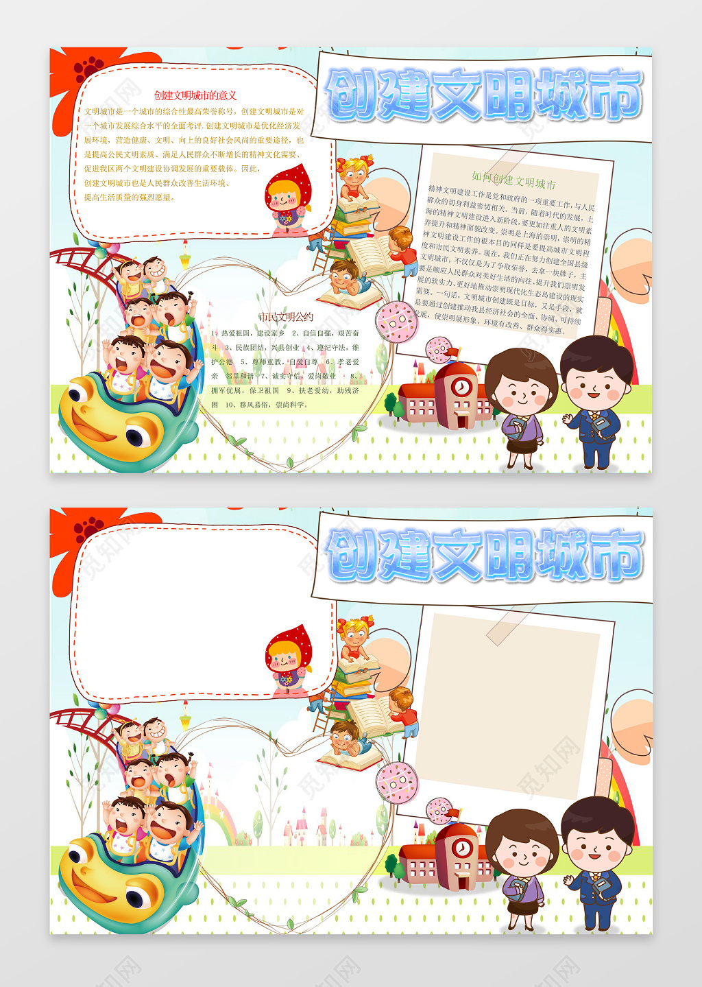 卡通小孩手绘插画创建文明城市文明礼仪手抄报