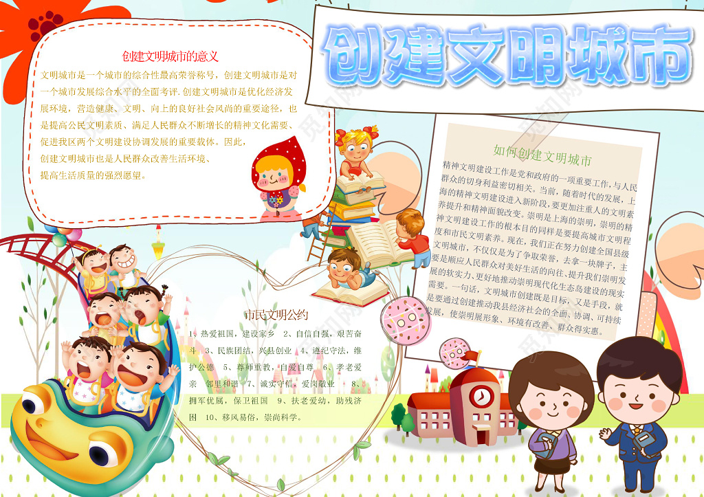 卡通小孩手绘插画创建文明城市文明礼仪手抄报