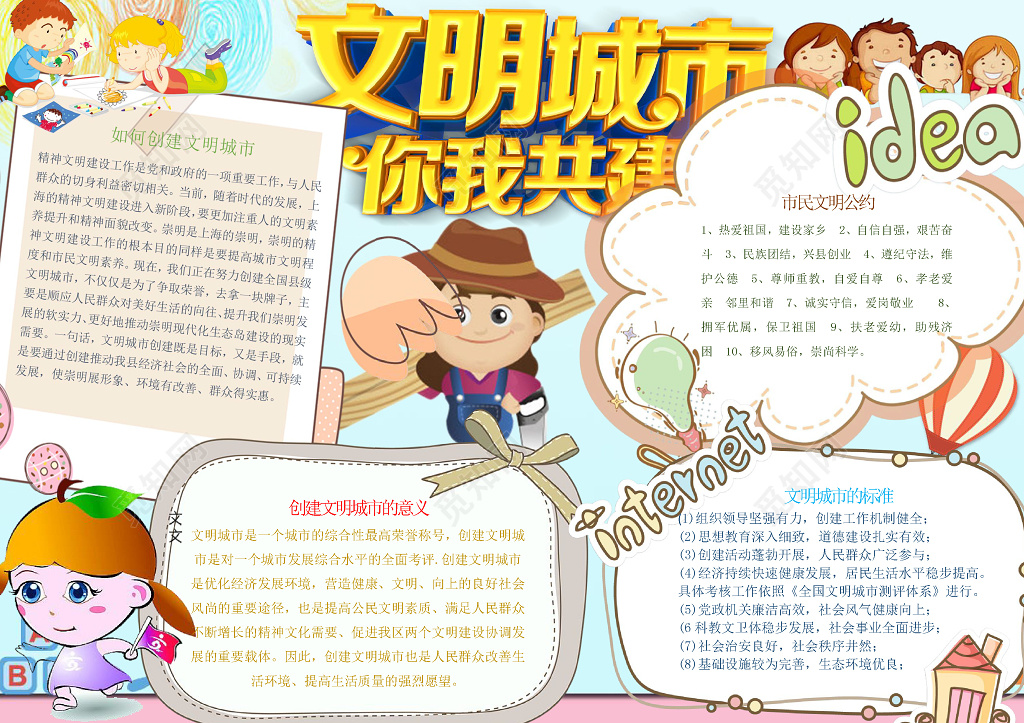 卡通小报边框花边文明城市你我共建文明礼仪手抄报