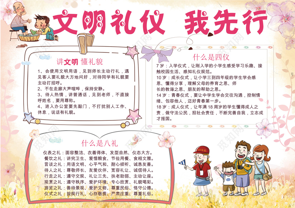 粉色小报边框花边文明礼仪我先行文明小报手抄报