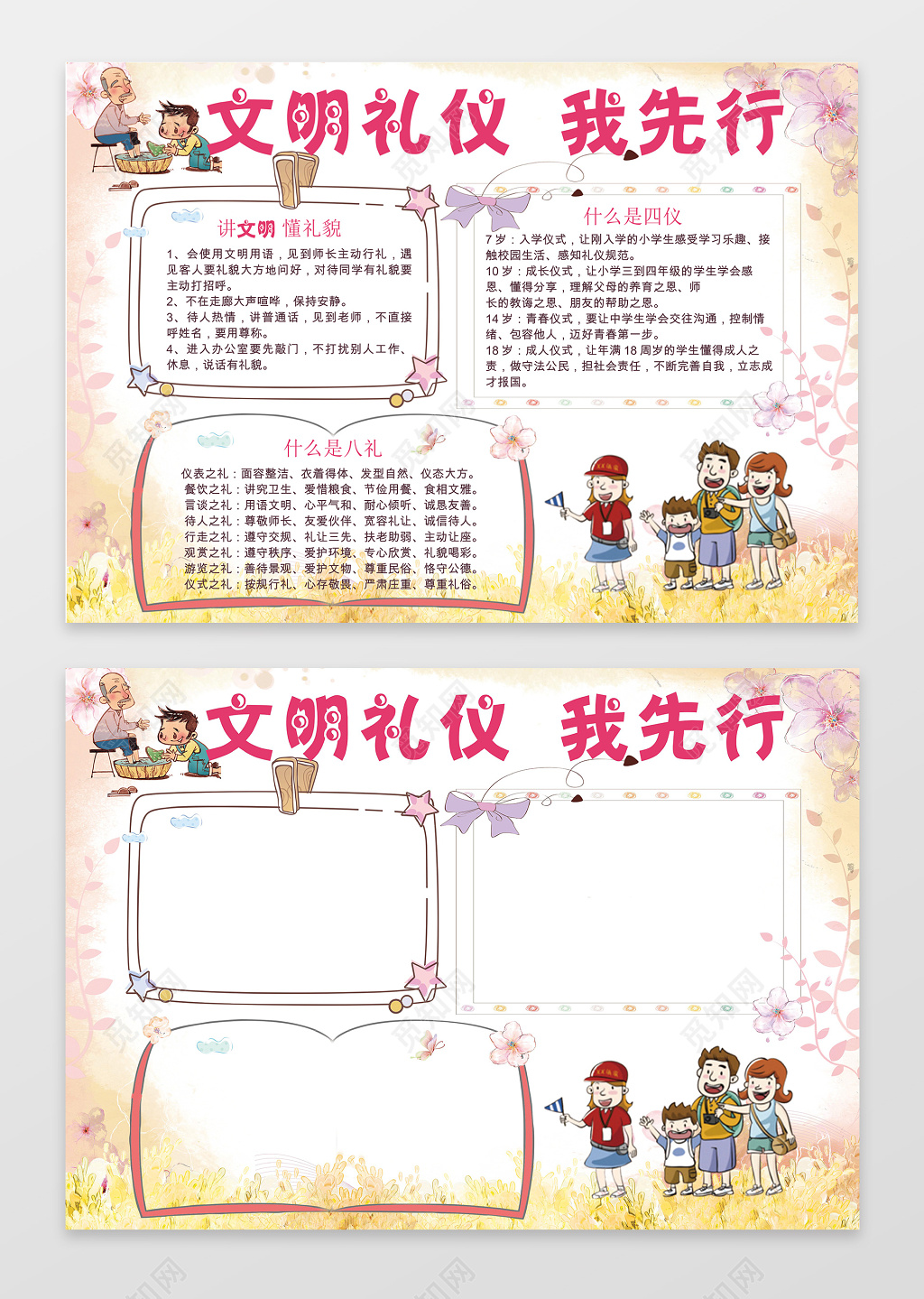 粉色小报边框花边文明礼仪我先行文明小报手抄报