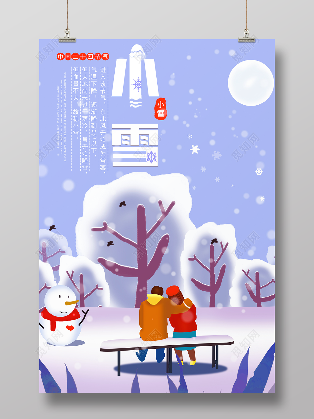 手绘唯美风二十四节气小雪海报